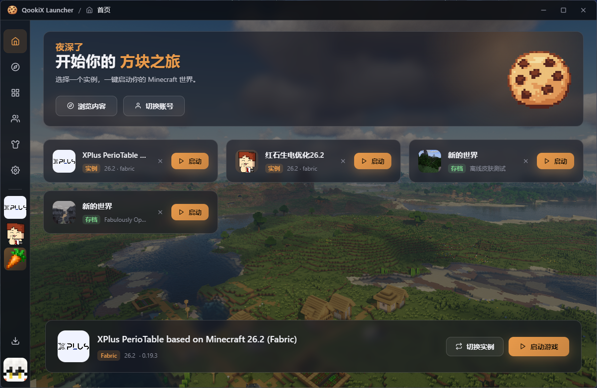 QookiX Launcher 主界面